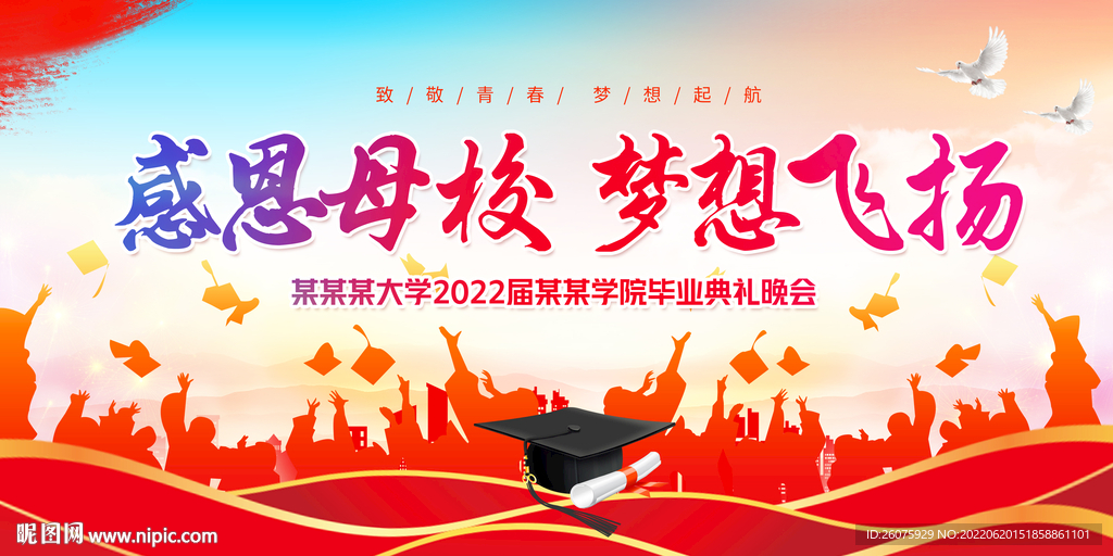 感恩母校
