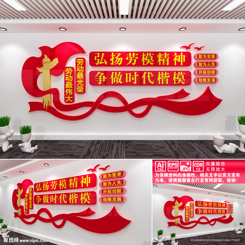 劳模精神