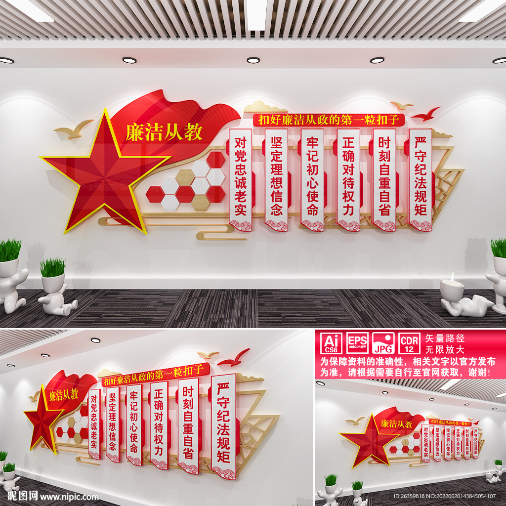 廉洁从教