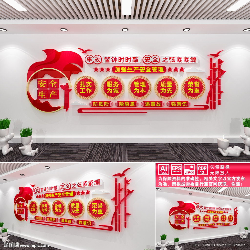 安全生产