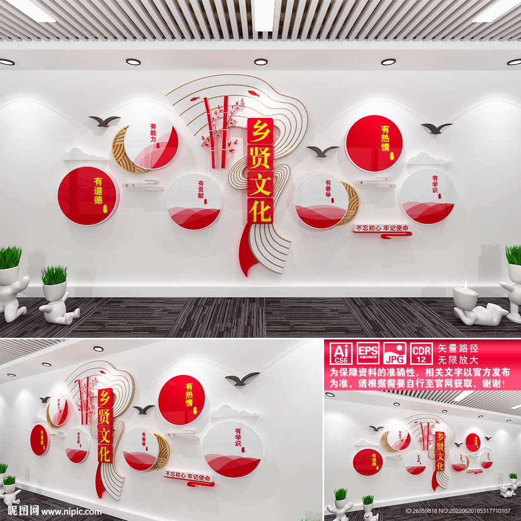 乡贤文化
