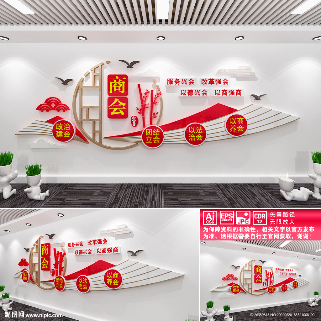 商会宗旨