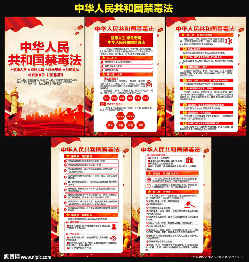 禁毒法