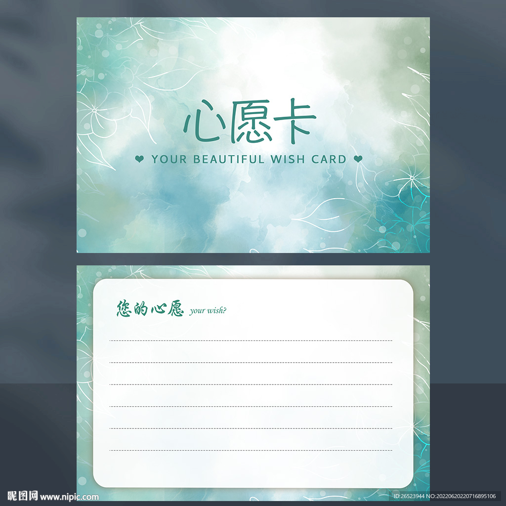 心愿卡