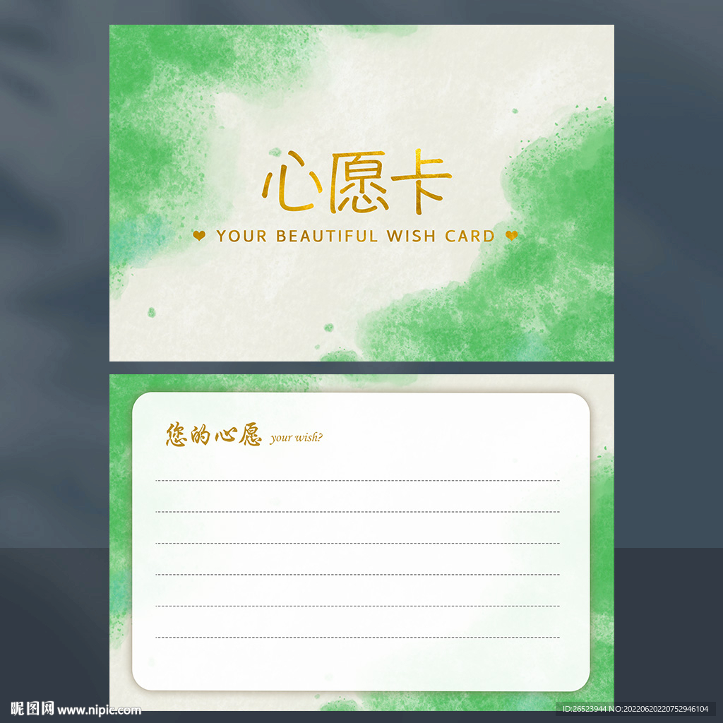心愿卡