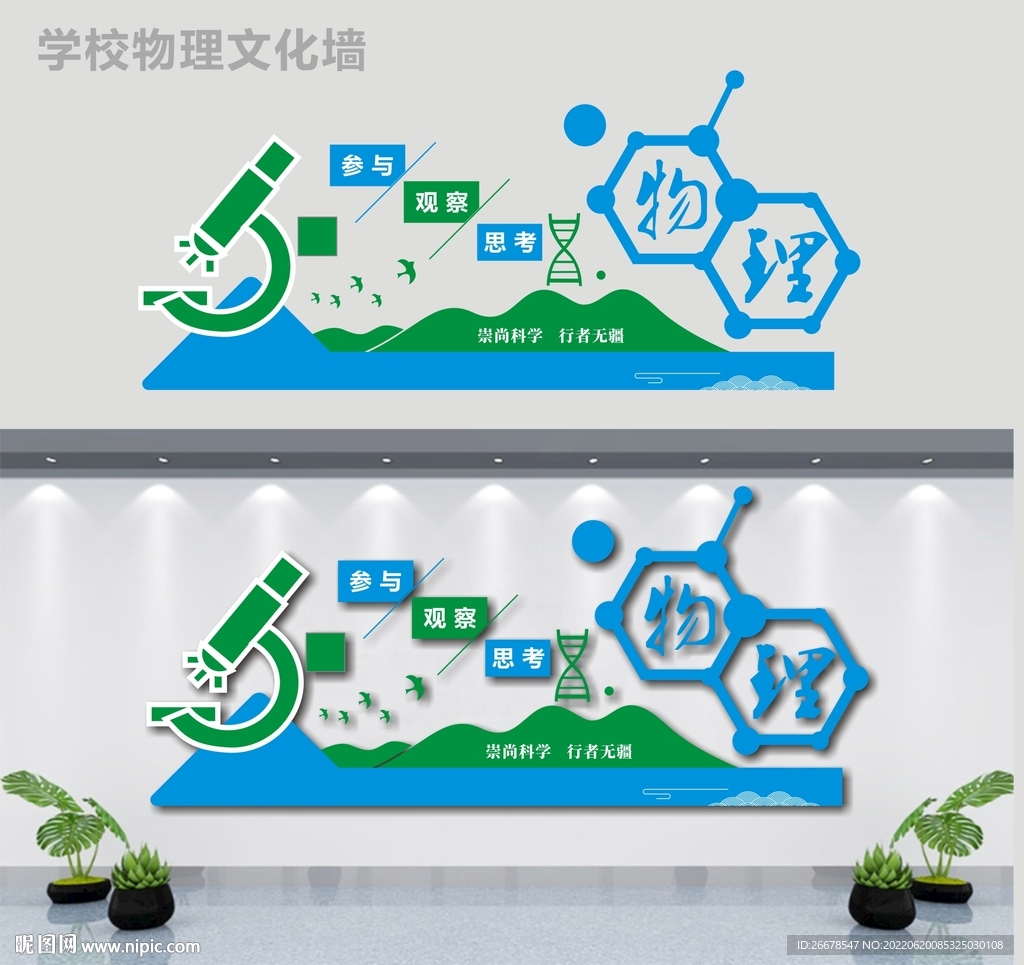 学校物理文化墙
