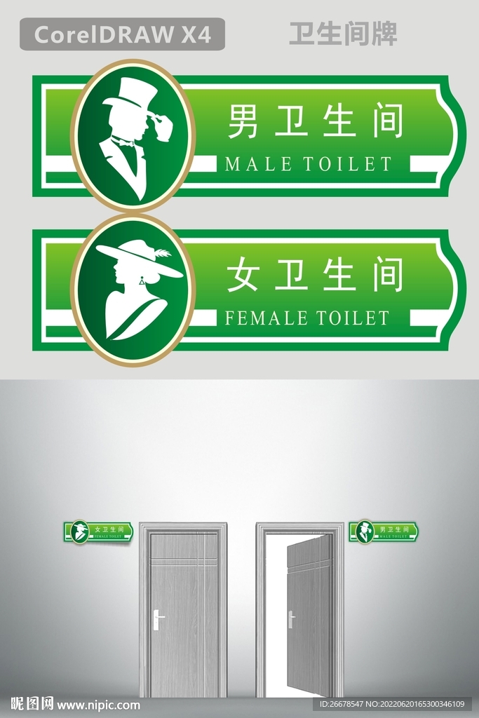 大气卫生间牌