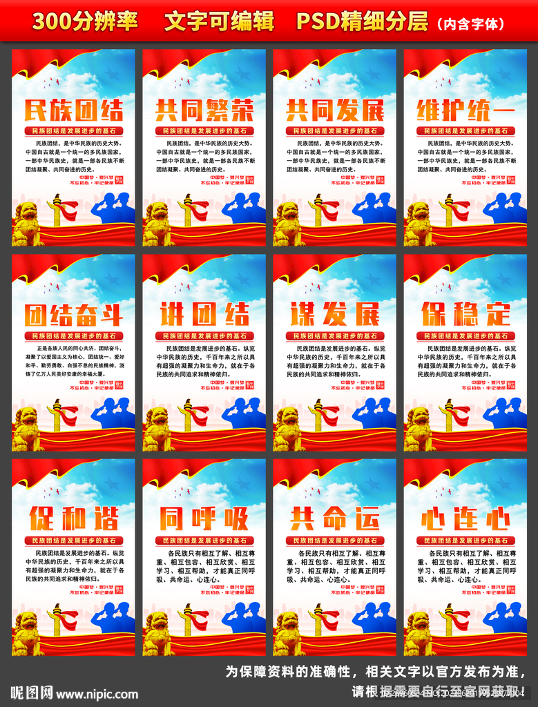 民族团结展板