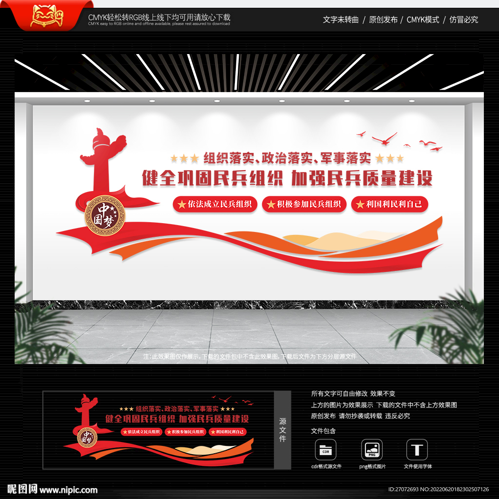 民兵文化墙