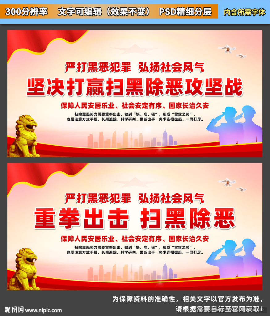 扫黑除恶展板