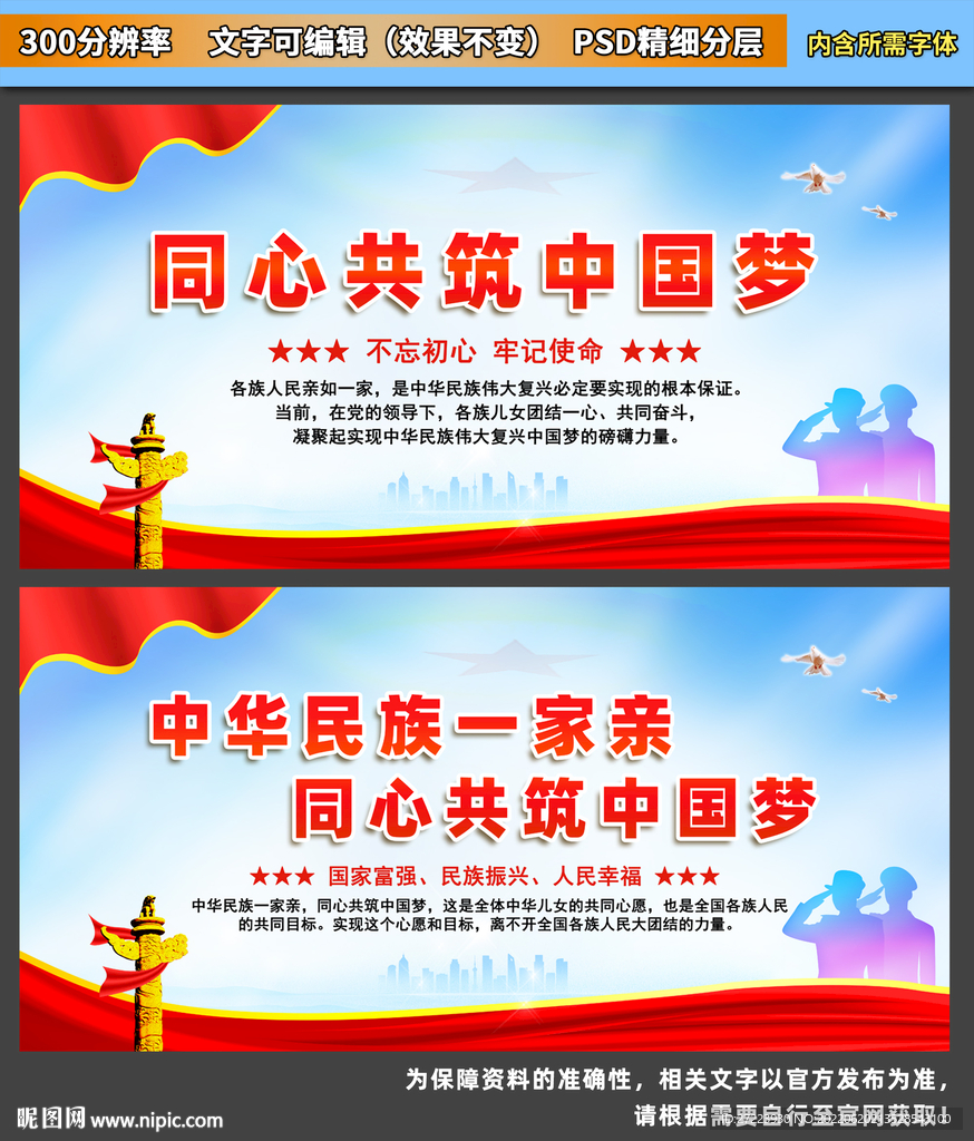 同心共筑中国梦海报
