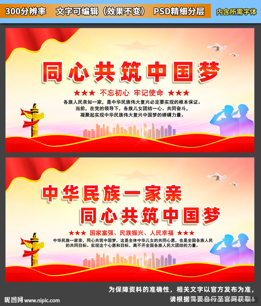 同心共筑中国梦展板