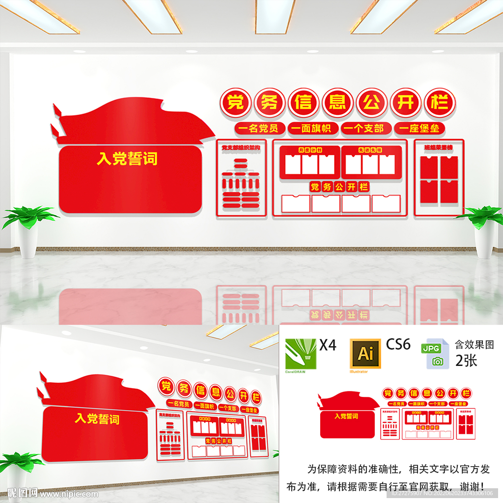 党务公开栏