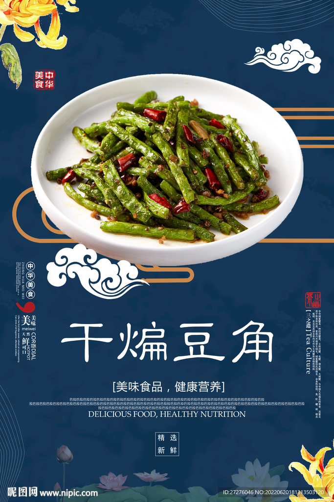 干煸豆角
