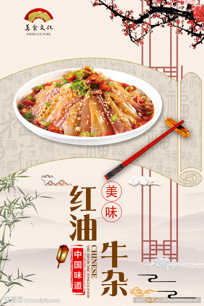 红油牛杂