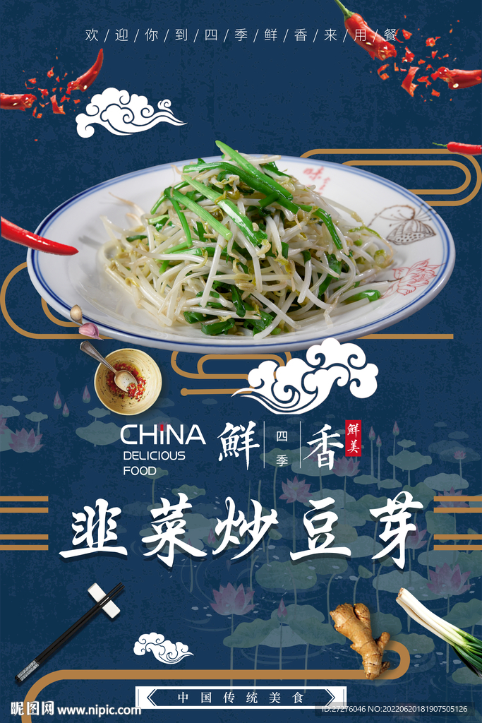 韭菜炒豆芽