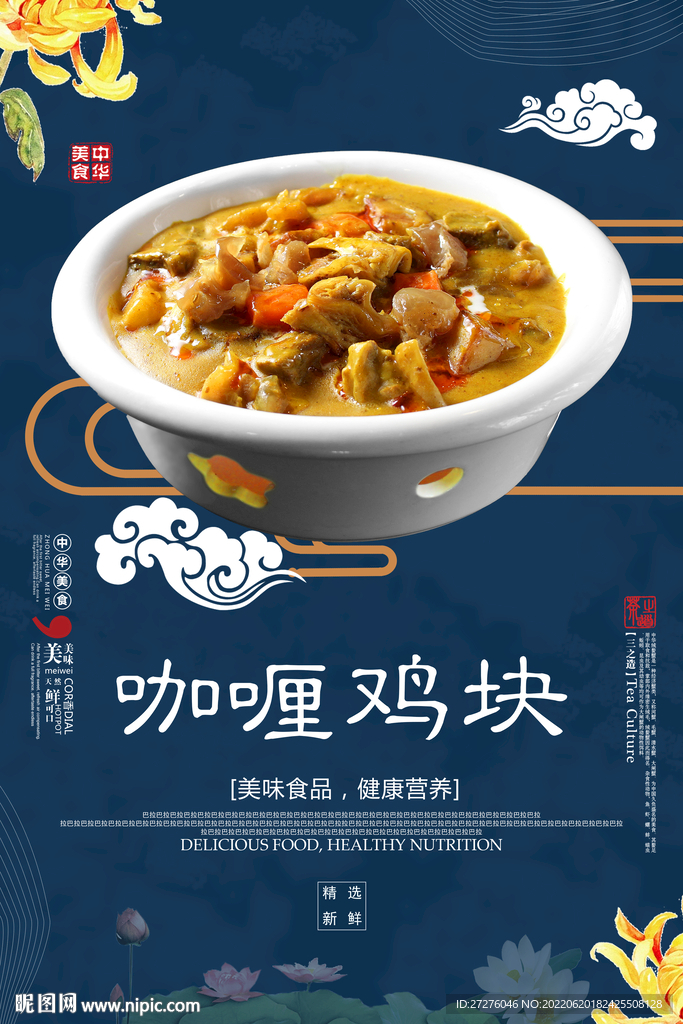 咖喱鸡块