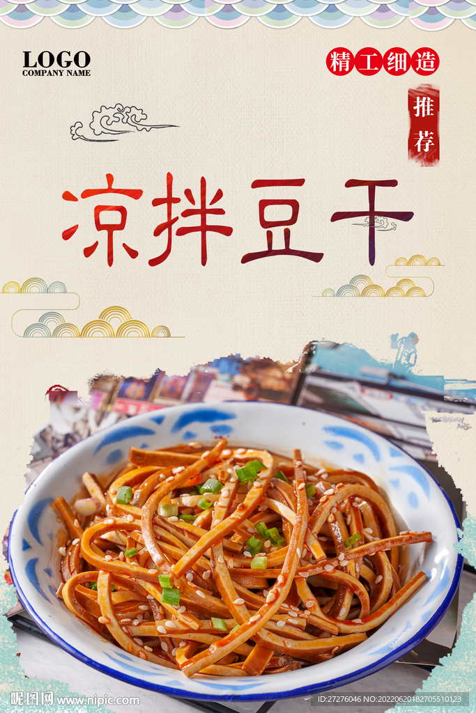 凉拌豆干