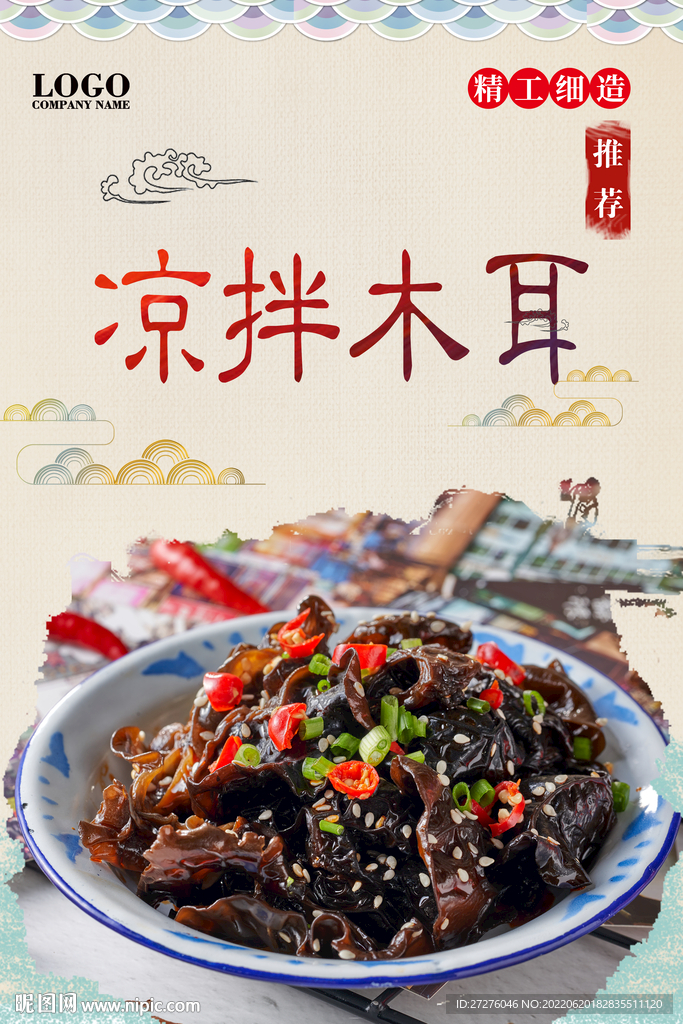 凉拌木耳