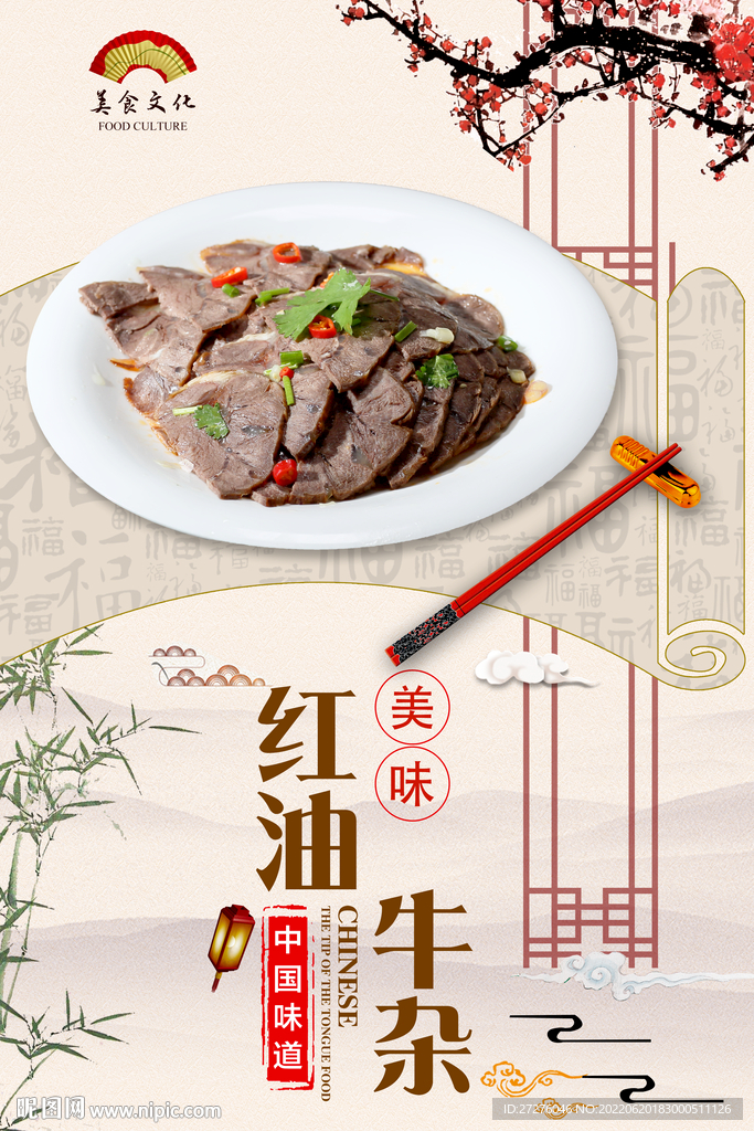凉拌牛肉