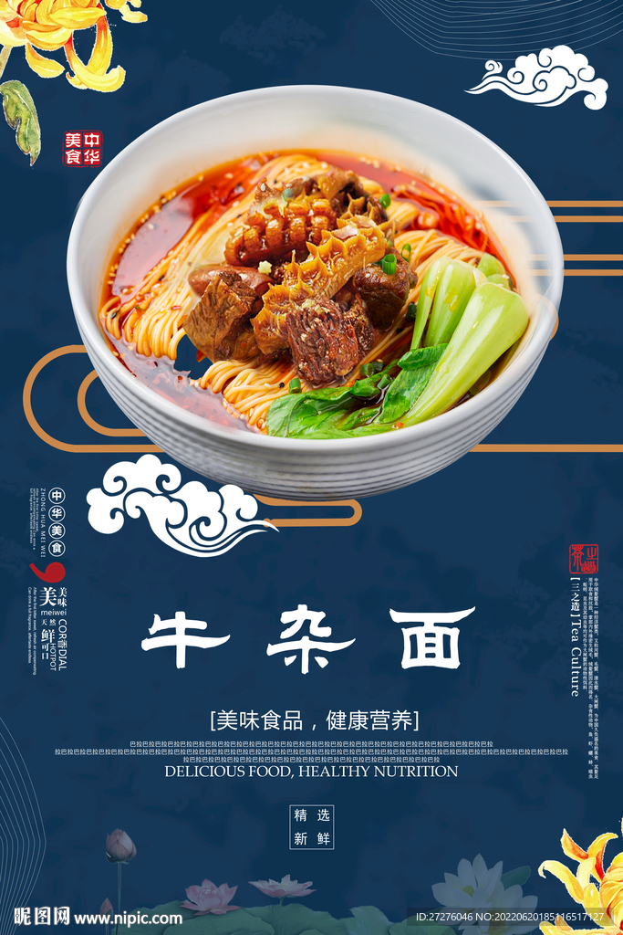牛杂面