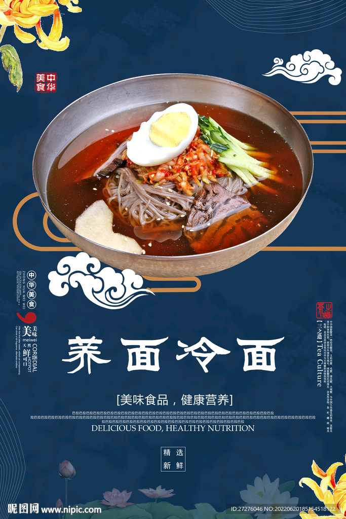 荞面冷面