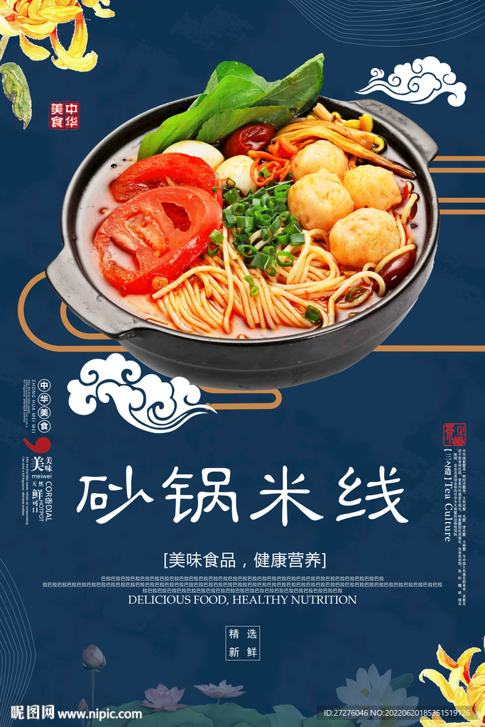 砂锅米线