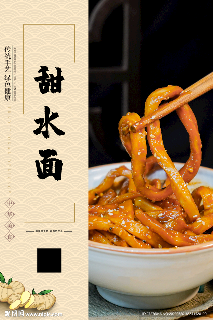 甜水面