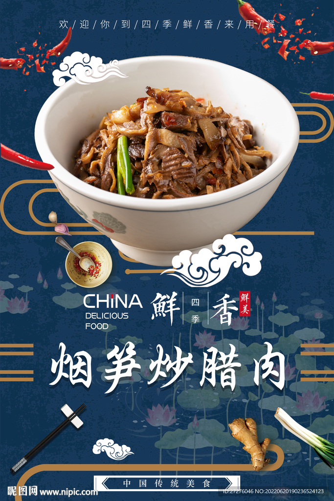 烟笋炒腊肉