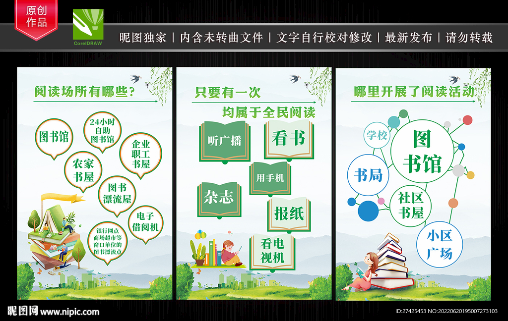 全民阅读