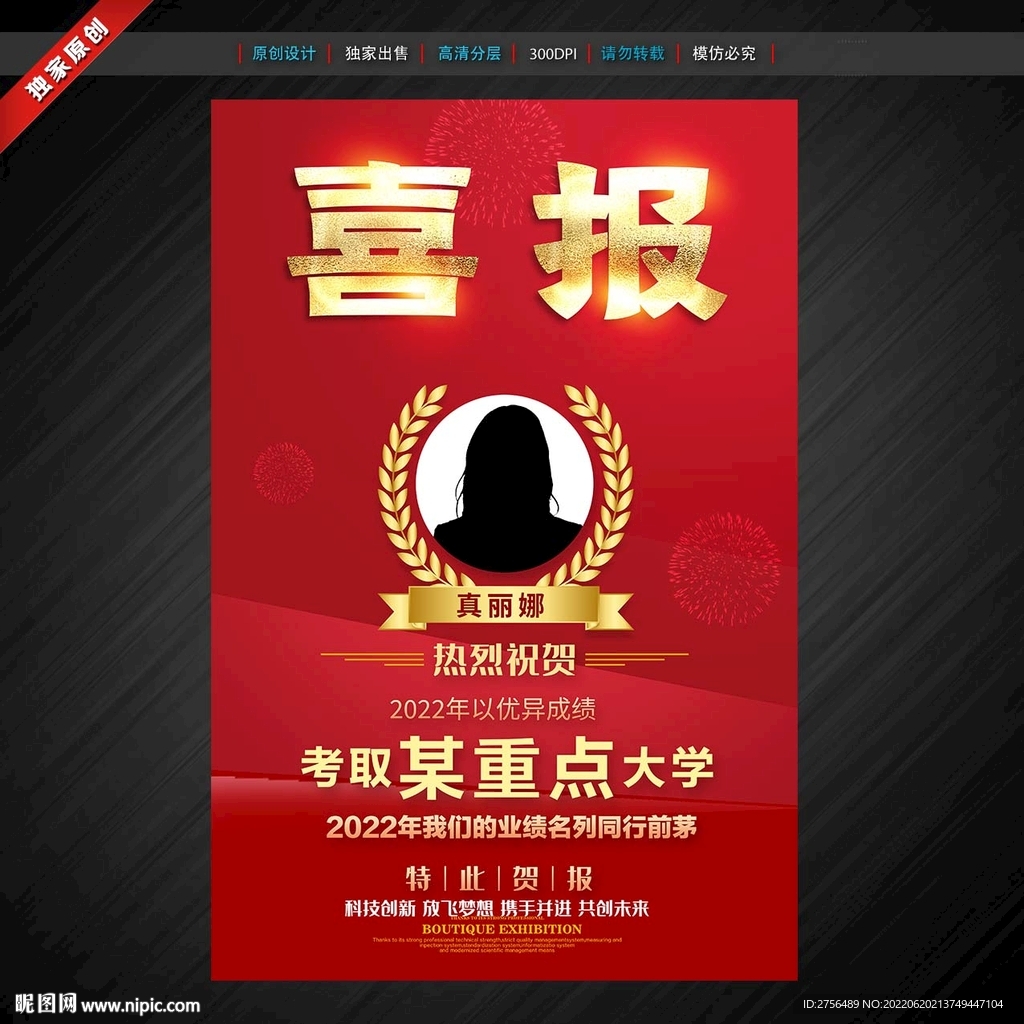 喜报