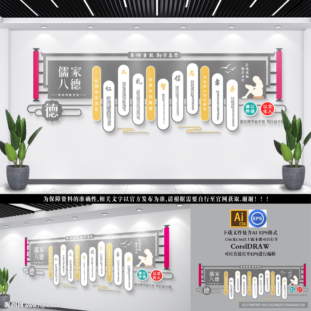 儒家八德国学文化墙