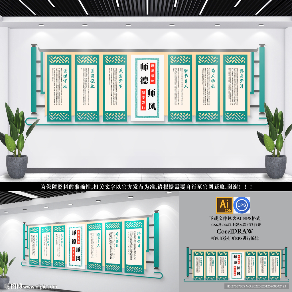 师德师风文化墙