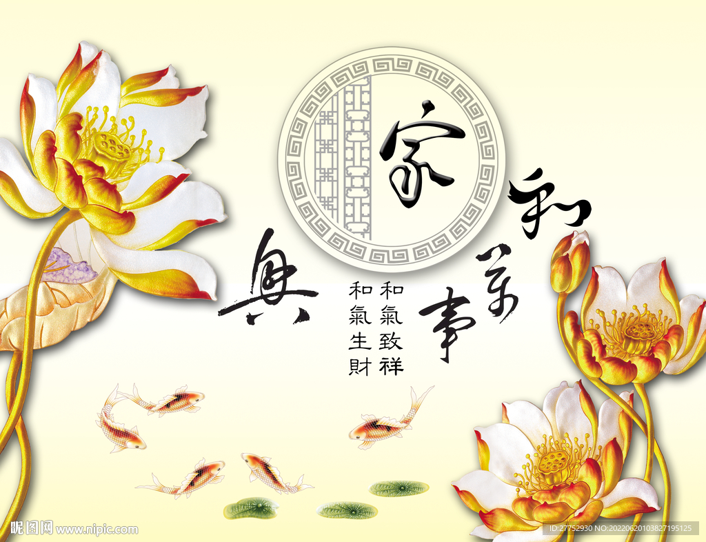 家和万事兴