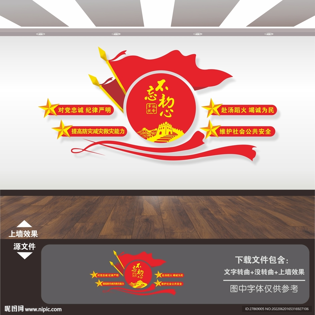 消防救援队文化墙