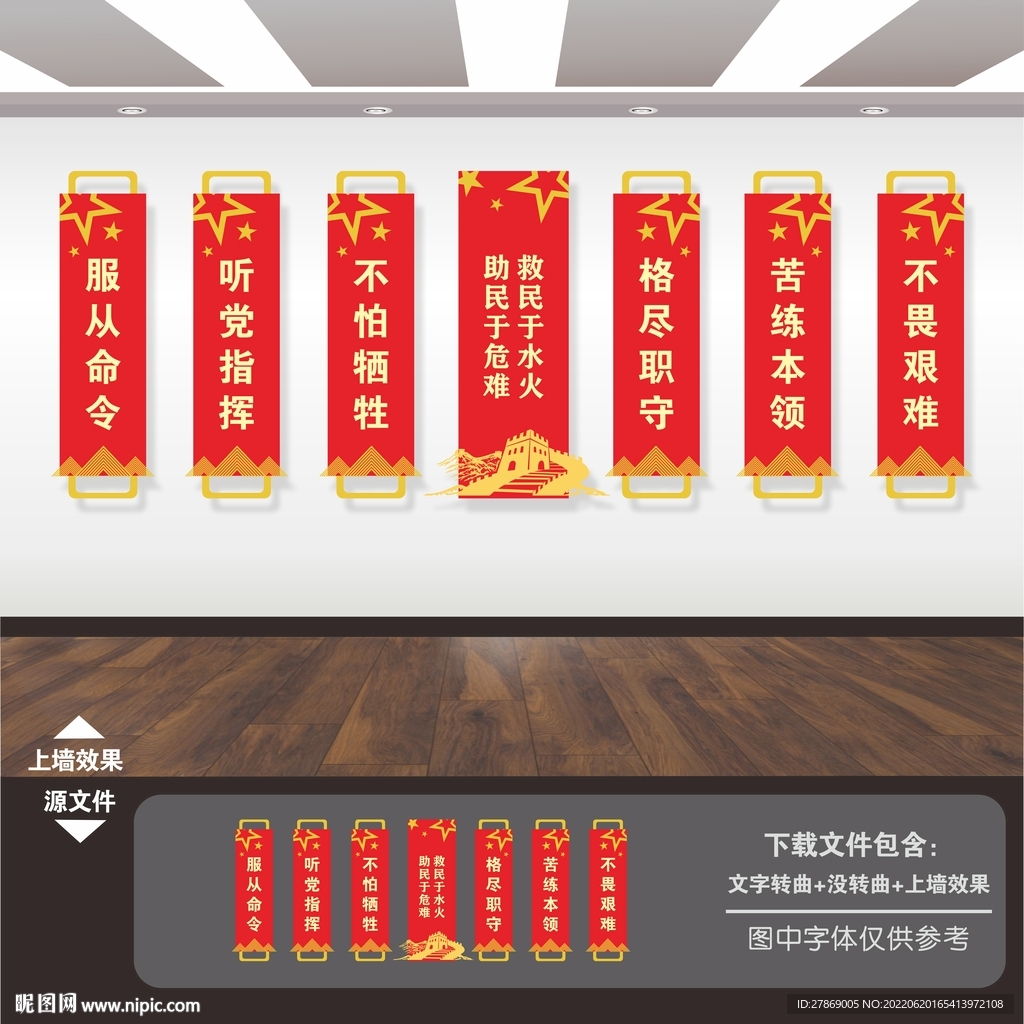 消防救援队文化墙