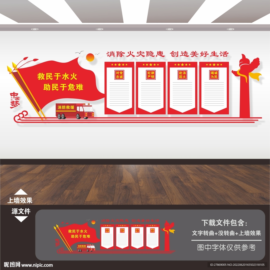消防展板