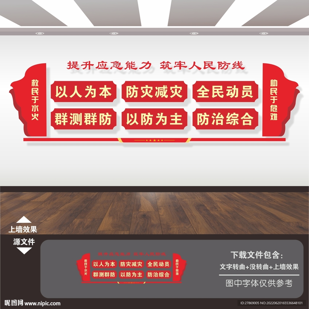 应急管理文化墙