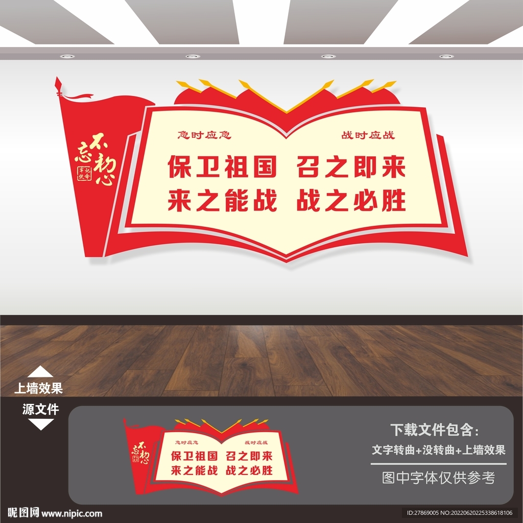 民兵文化墙