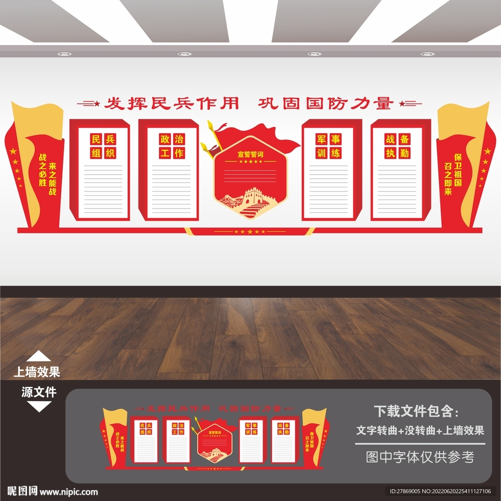 民兵文化墙