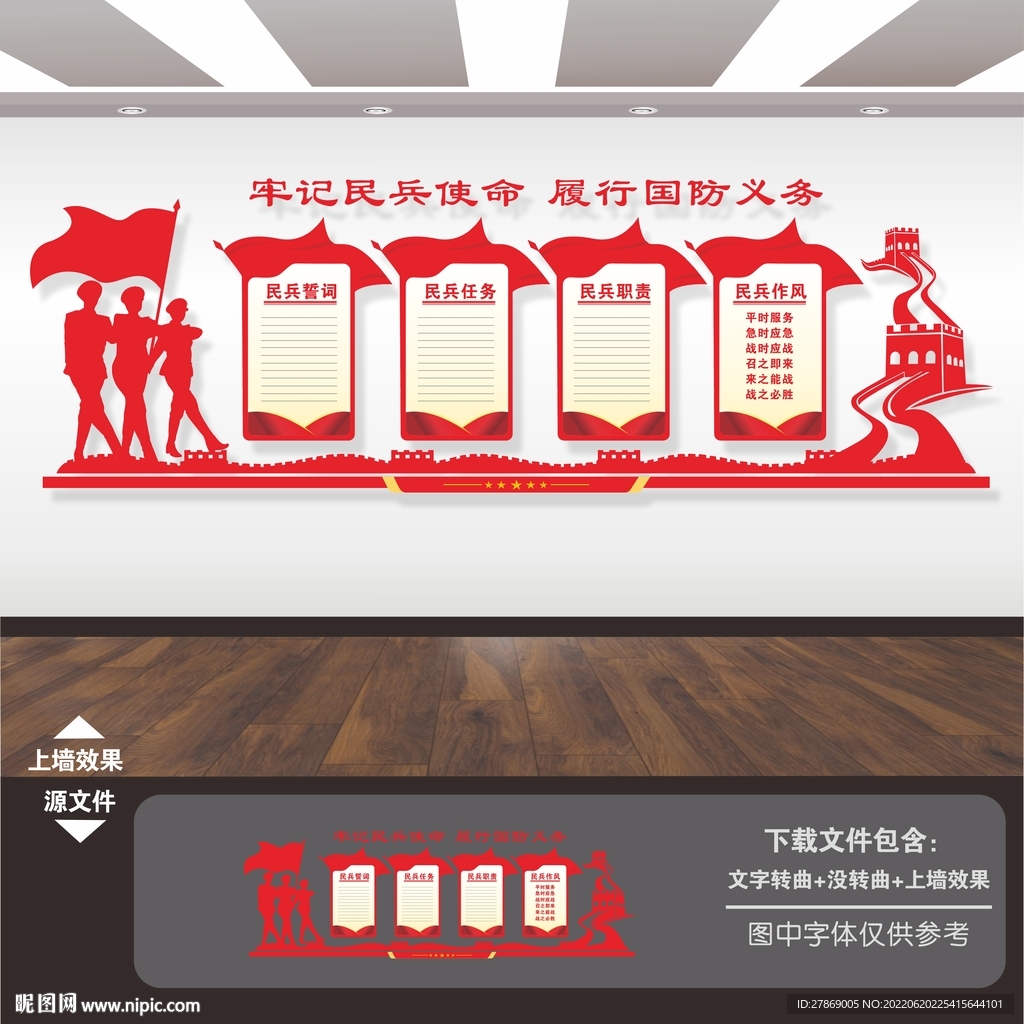 民兵文化墙