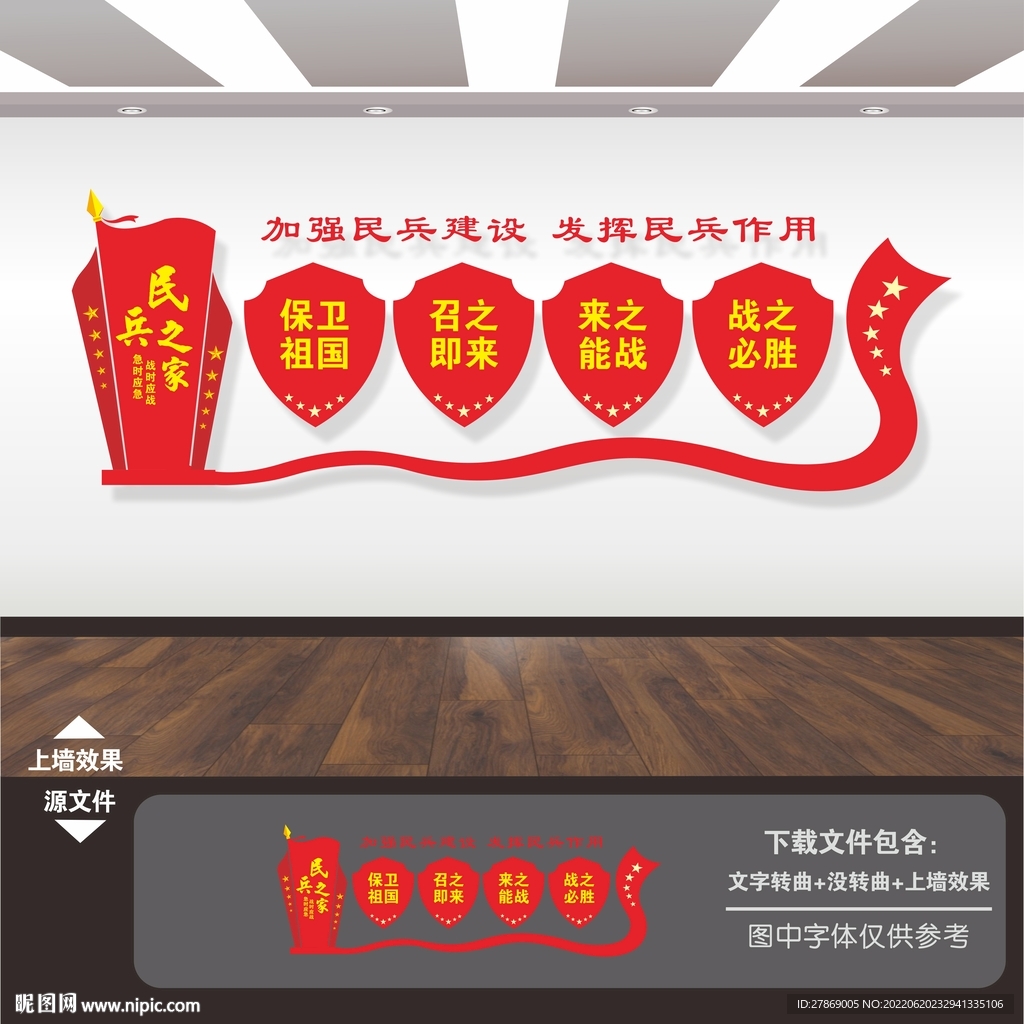 民兵宣传展板标语