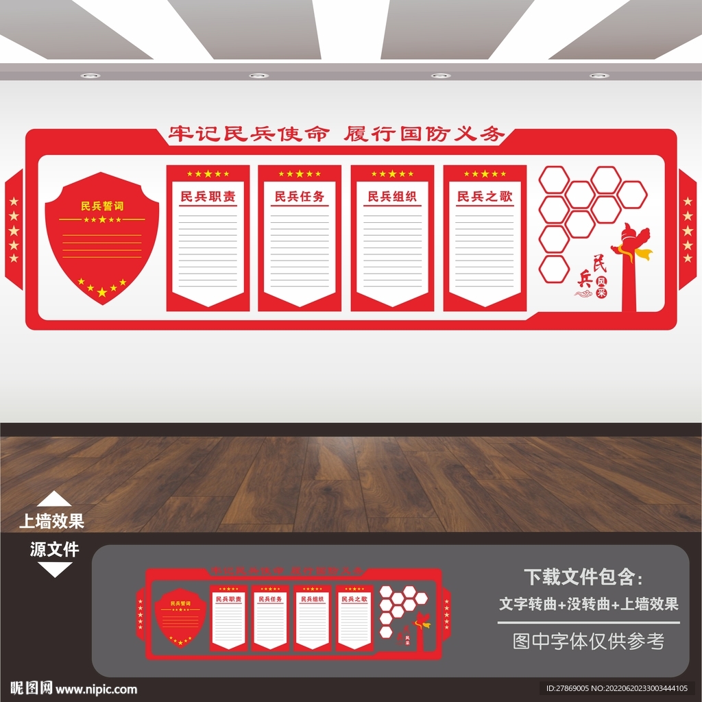 民兵宣传展板标语