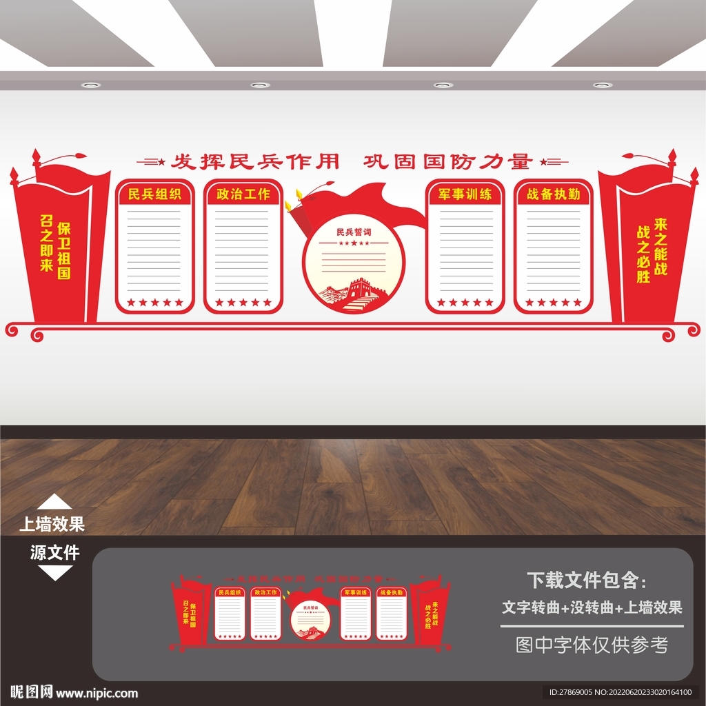 民兵宣传展板标语