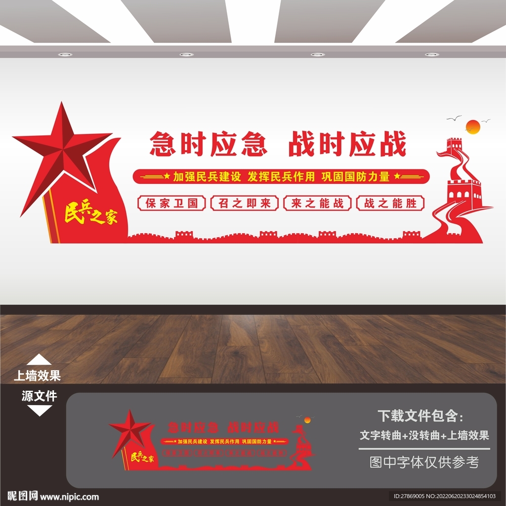 民兵宣传展板标语
