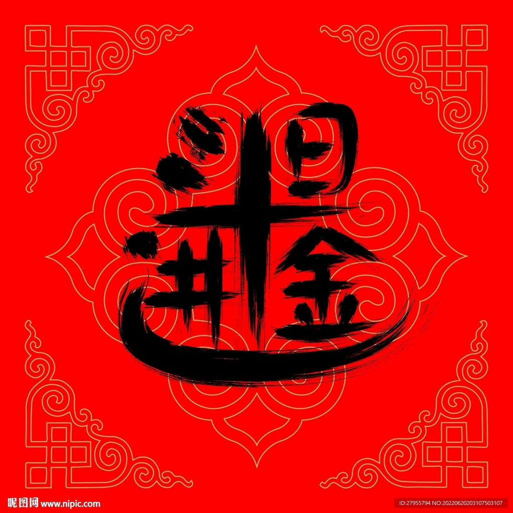 日进斗金