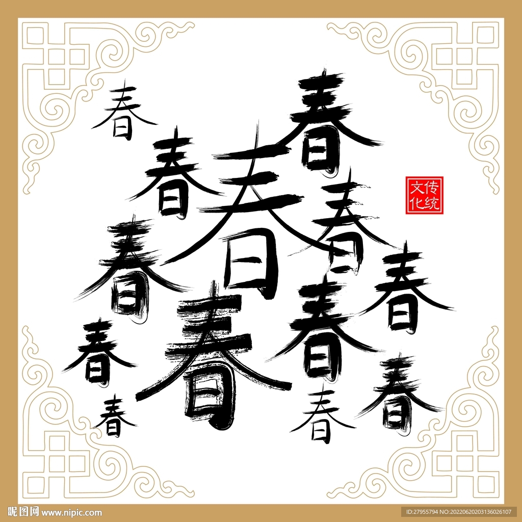 万春书法装饰画