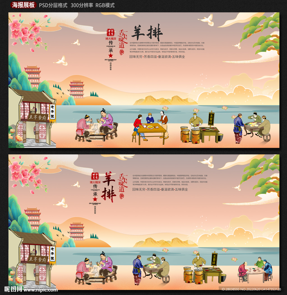 羊排
