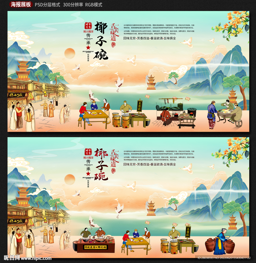 椰子碗