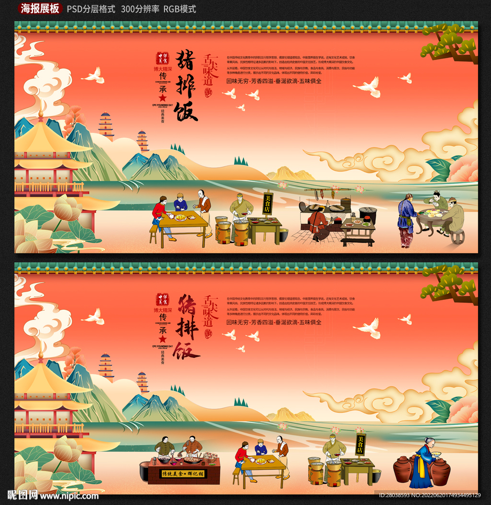 猪排饭